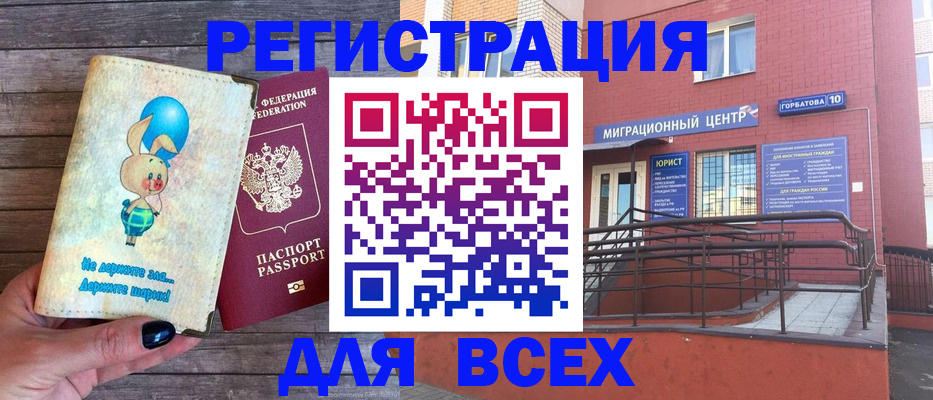 прописка 2025 в Старом Осколе